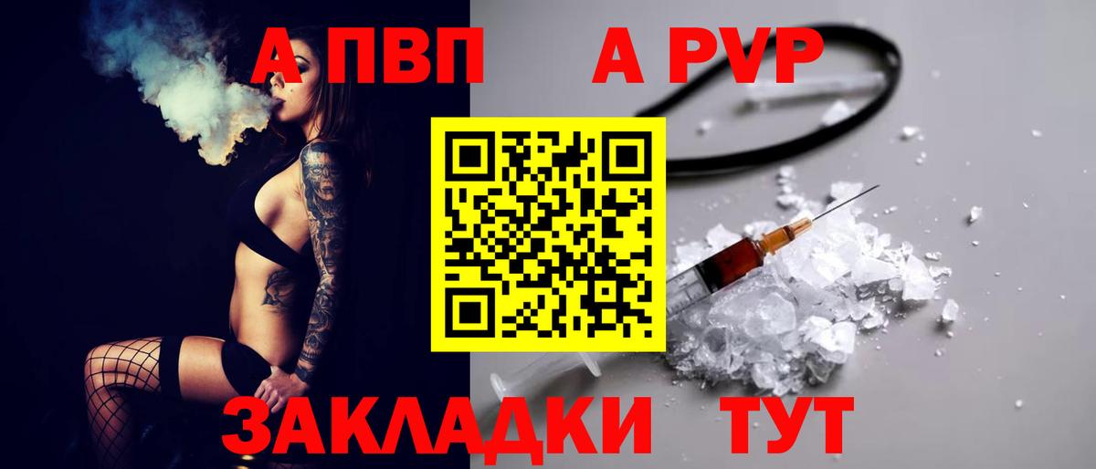 Alpha-PVP СК  Вход с VPN  где купить   Отрадный  APVP СК 