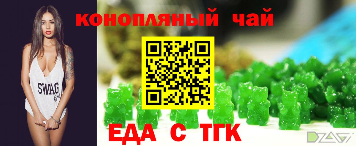 Еда ТГК марихуана  Вход с VPN  Отрадный 