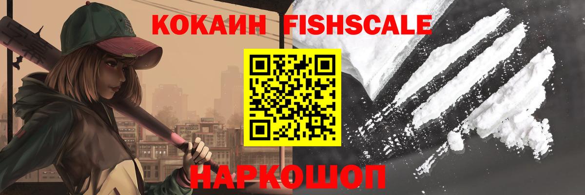 Отрадный  COCAIN Эквадор  где купить наркоту  COCAIN Fish Scale  Вход с VPN 
