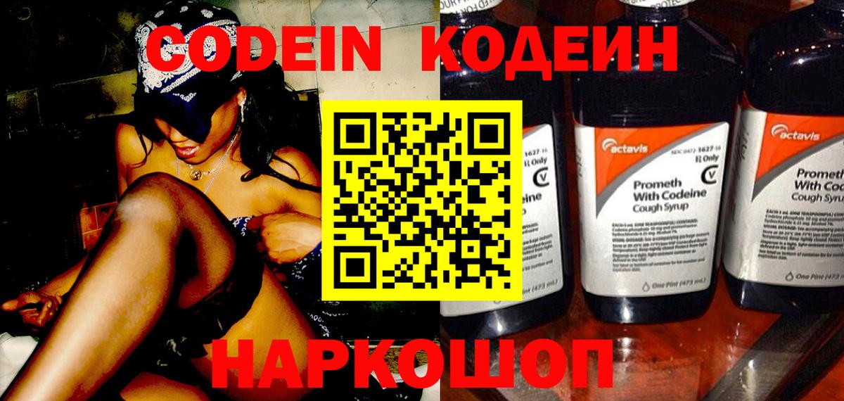 Отрадный  Codein напиток Lean (лин)  Кодеин напиток Lean (лин)  Вход с VPN 