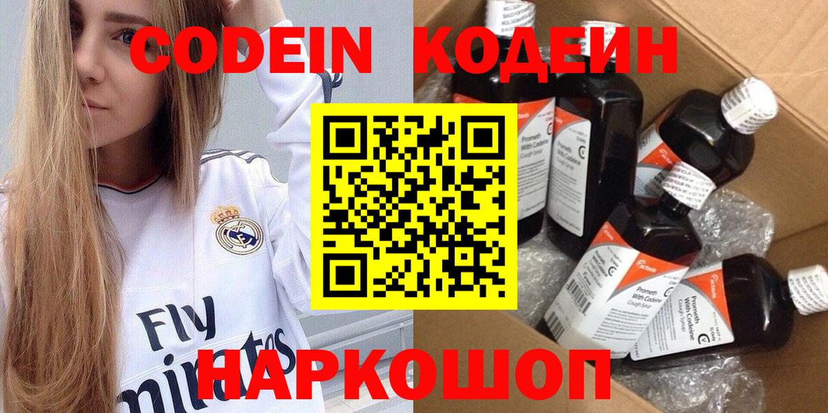 Кодеиновый сироп Lean Purple Drank Отрадный