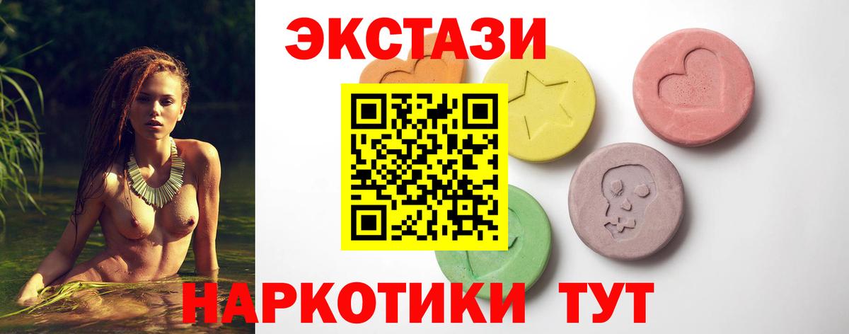 Отрадный  Ecstasy  ЭКСТАЗИ 300 mg  Вход с VPN  Ecstasy ешки 