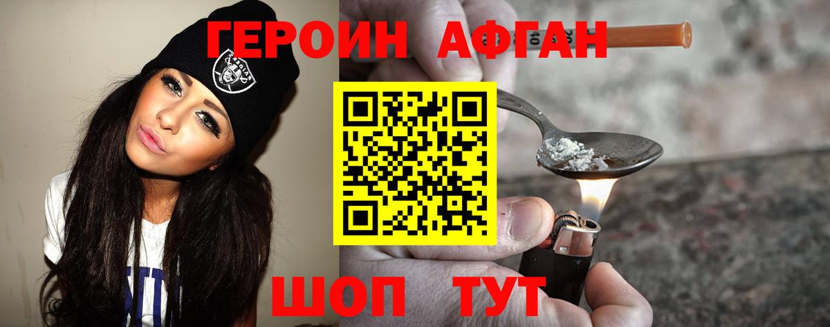 Героин белый Отрадный