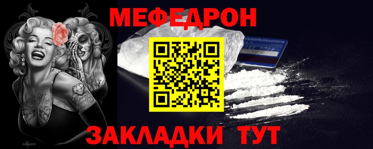 Мефедрон мука Отрадный